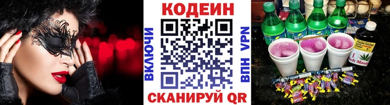 Кодеин напиток Lean (лин) Омутнинск