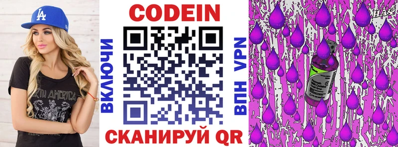 сайты даркнета наркотические препараты  hydra ТОР  Омутнинск  купить наркоту  Кодеиновый сироп Lean Purple Drank 