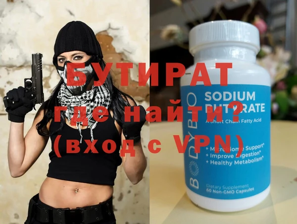 бутират Арсеньев